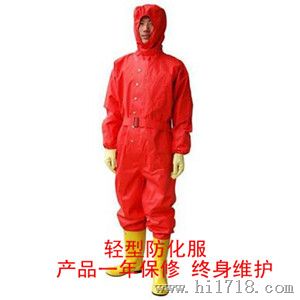 轻型防化服/化学救援服