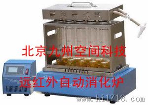 供应远红外自动消化炉（型号：JZ-10sx ）
