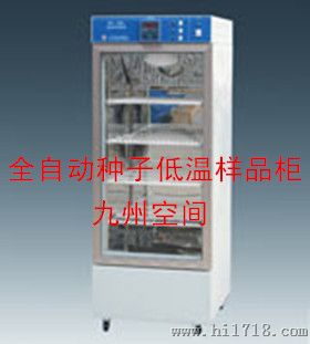 供应全自动种子低温样品箱