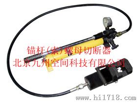 供应锚杆(索)螺母切断仪