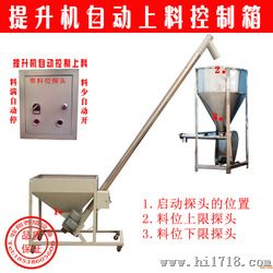 供应螺旋提升机 自动上料机控制箱