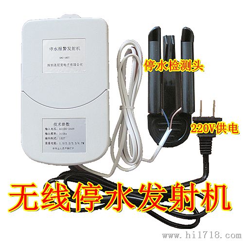 北京殖场停水报警器和315MHz无线主机配套