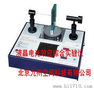 液晶电光效应综合实验仪