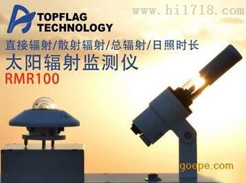 太阳直接辐射总辐射监测站