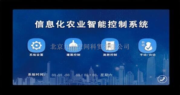 智能农业灌溉控制系统安装、培训