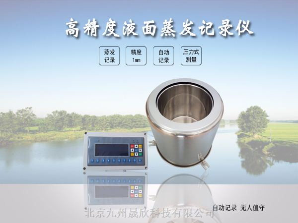 水面蒸发记录仪