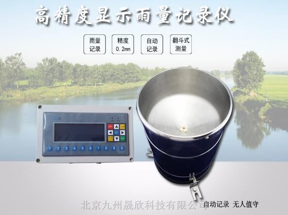 自记式雨量计