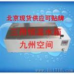 三用恒温水箱（数显式）生产    恒温水箱厂家  恒温水浴锅价格   JZ-600