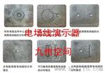 电场线演示器销售/电场线演示仪价格