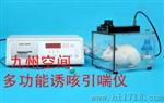 多功能诱咳引喘仪生产/多功能诱咳引喘仪厂家