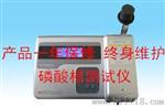 九州空间生产磷酸根测试仪/便携式磷酸根测定仪