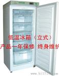九州空间生产立式低温冰箱/北京特价