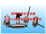 高差压变送器/便携式高差压变送器