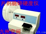 片剂脆碎硬度测定仪生产，片剂脆碎硬度测试仪厂家