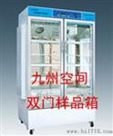微电脑种子低温样品柜生产/型号JZ-600D型