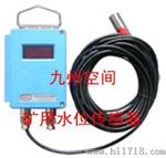 矿用水位传感器