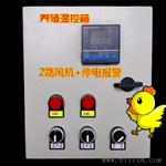 供应养殖温控箱/蛋鸡 猪风机温控器