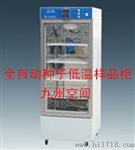 供应种子低温样品柜/型号JZ-300A/D型