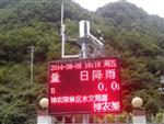 雨量监测站