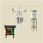 景区环境气象站
