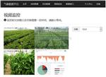农业视频监控系统
