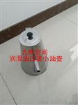 润滑油不锈钢过滤小油壶/九州空间生产