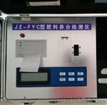 打印式有机肥料养分速测仪厂家