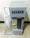 黏泥采集装置 JZ-BZN