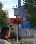 工地扬尘噪音监测系统
