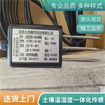 土壤温湿度一体传感器  九州晟欣