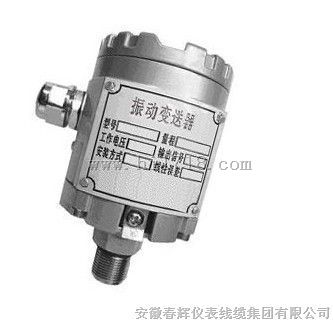 HZD-B-5-T一体化防爆振动变送器