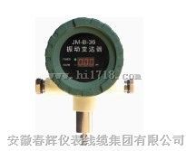 JM-B-36-01 ，JM-B-36L振动烈度变送器