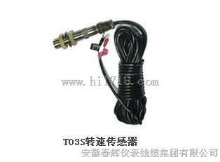 T-03S转速传感器