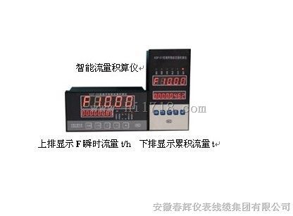 XSF-05智能流量积算仪 （生产厂家）