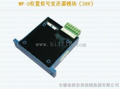 WF-S位置反馈模块/执行器位置发送模块、位发模块