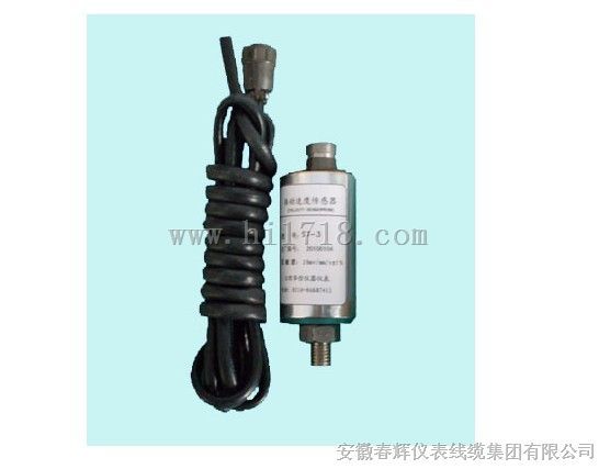 ST-3、ST-2、ST-5振动速度传感器（生产厂家）