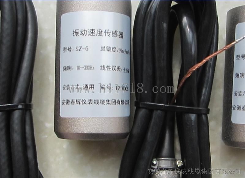 轴承盖振动速度传感器SZ-6