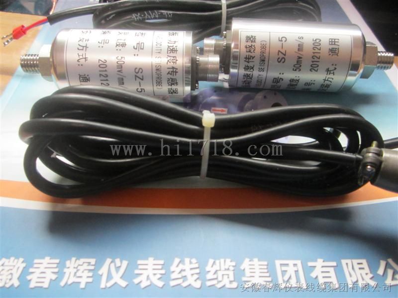 SZ-5振动速度传感器(垂直或者水平安装)