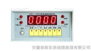 QBJ-3WZ危急遮断转速保护仪