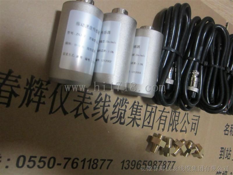 ZHJ-2-02-05-01，振动速度传感器ZHJ-2