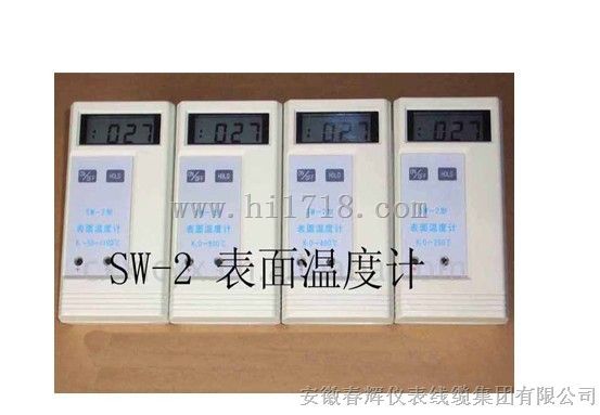 SW-2温度计(-50-1300℃)