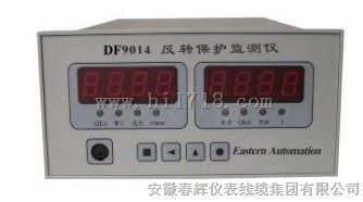 DF9014,DF9002,DF9032,DF9013,DF9012,DF9011监测仪