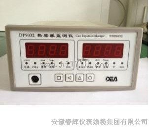热膨胀监视仪DF9032