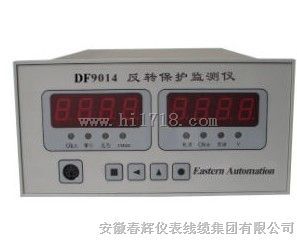 DF9014反转速监测保护仪、转速仪