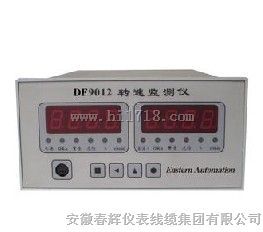 DF9012智能转速监测仪