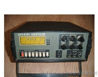 DFX-01S2 , DFX-01S4校验信号发生器