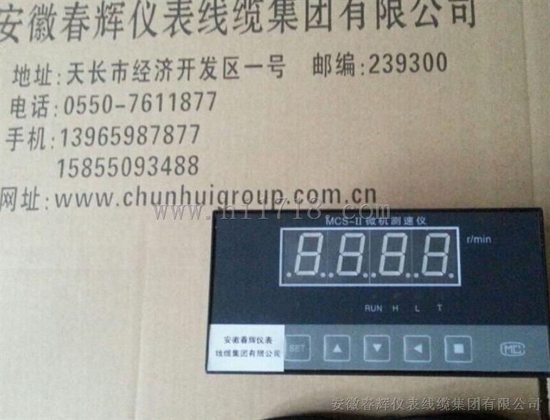 MCS(CSY)-II微机测速仪，MCS/CSY-11数字转速表，转速探头