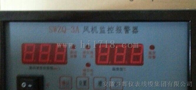 SWZQ-3A，SWZQ-1A+风机监控报警器