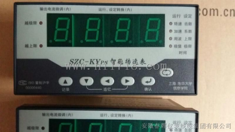 SZC-KYPN，SZC-SAPN智能转速表