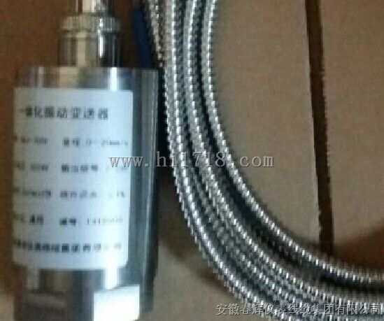 HZD-B-5I一体化振动变送器;hzd-b-6d